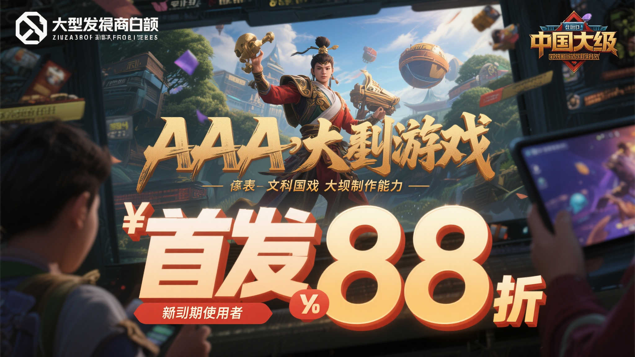 全球总决赛介绍