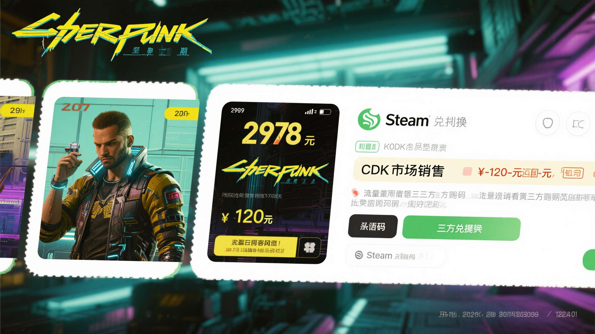 越贵越买CDK!Steam大型游戏销量近半来自外部渠道 《赛博朋克2077》 发售初期定价约为298元人民币,而CDK市场上的价格一度低
