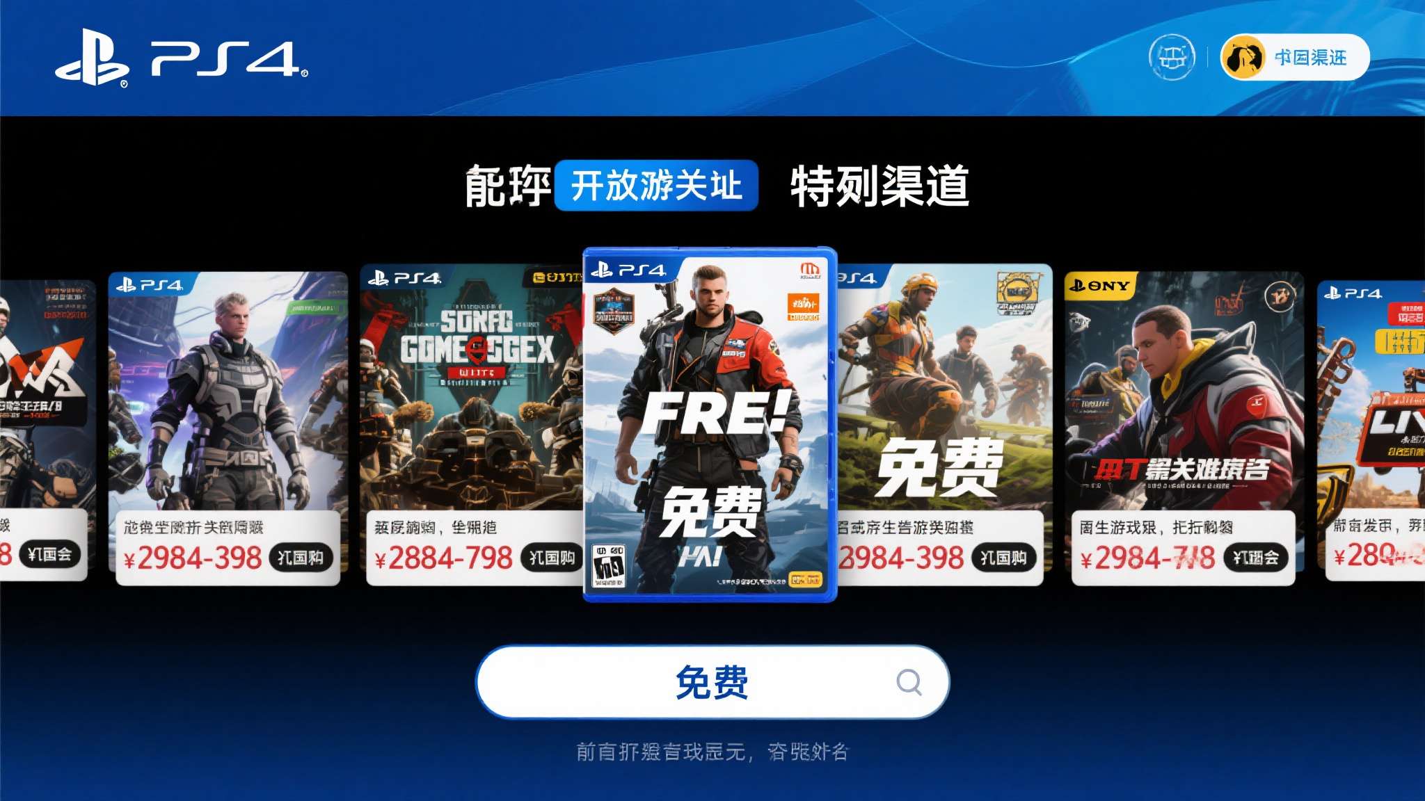 索尼ps4经典大作游戏 这些游戏售价普遍在298元至398元人民币之间,对于普通玩家而言是一笔不小的开支